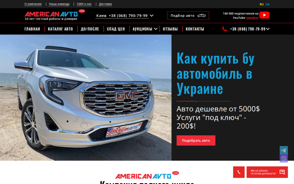 Профіль компанії American Avto