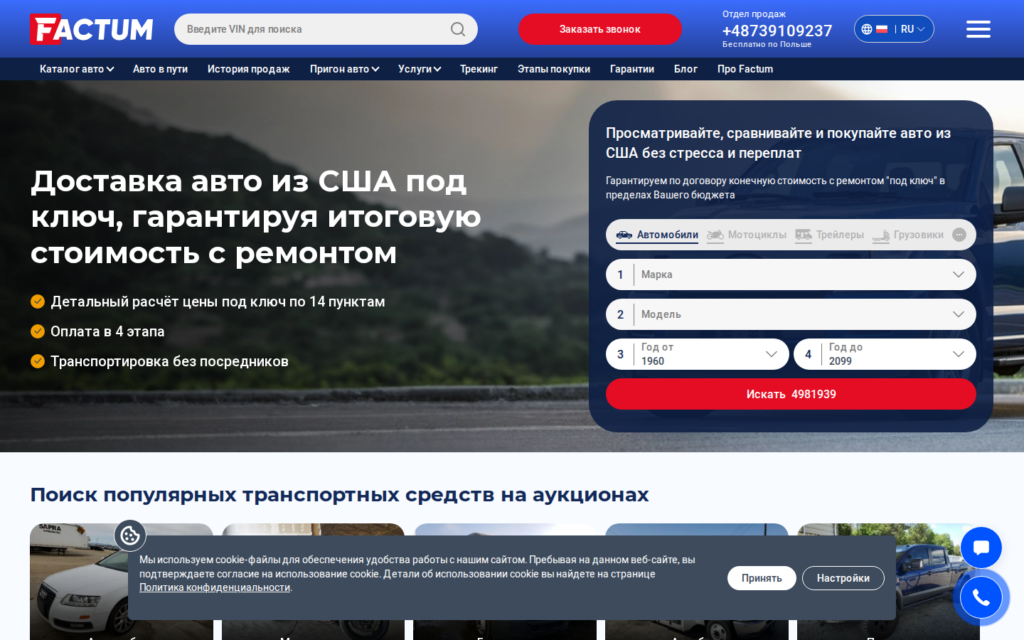 Профиль компании Factum Auto