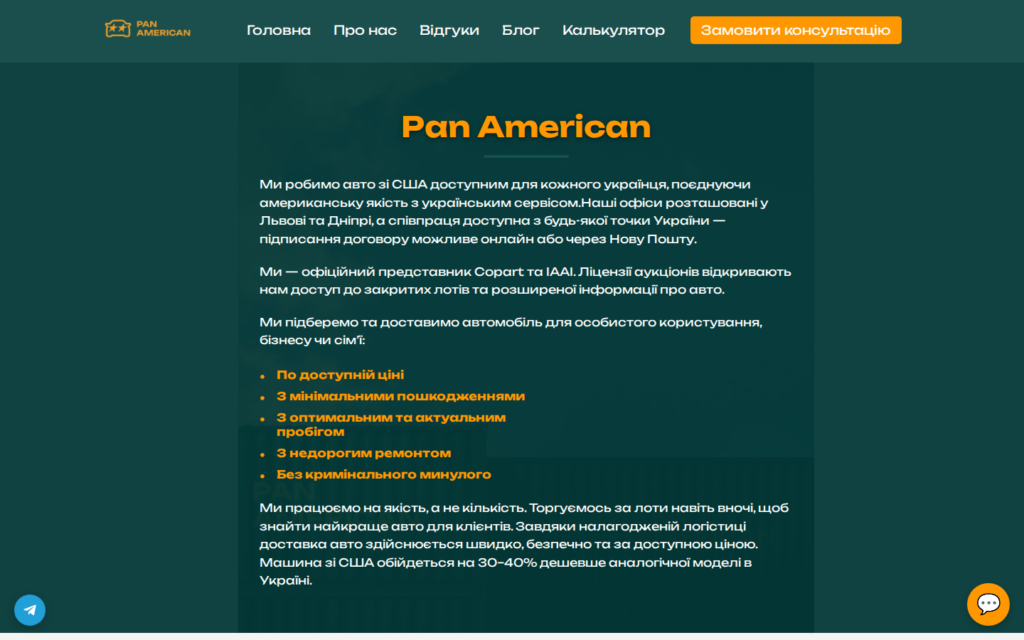 Профиль компании PanAmerican