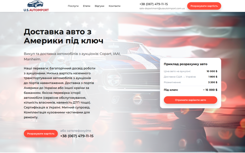 Профиль компании U.S. Autoimport