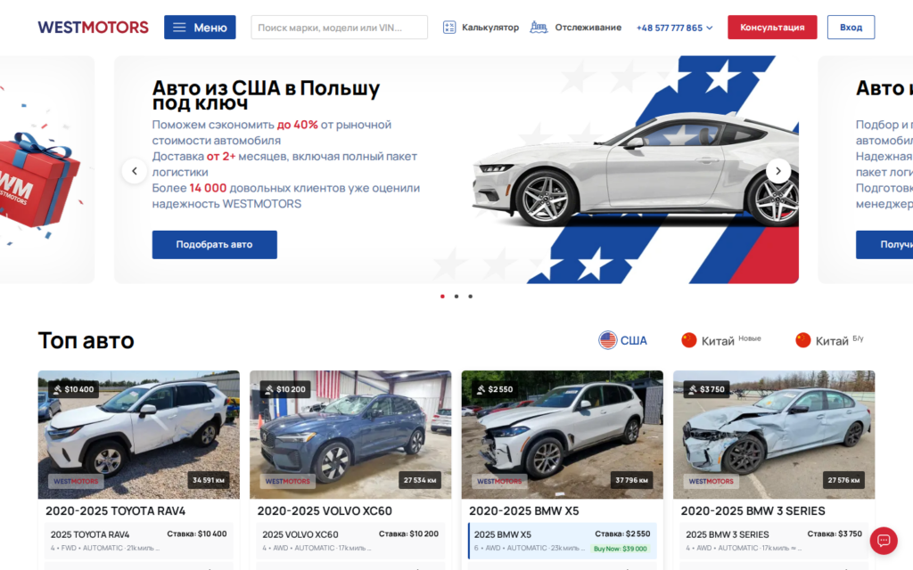 Профіль компанії West Motor