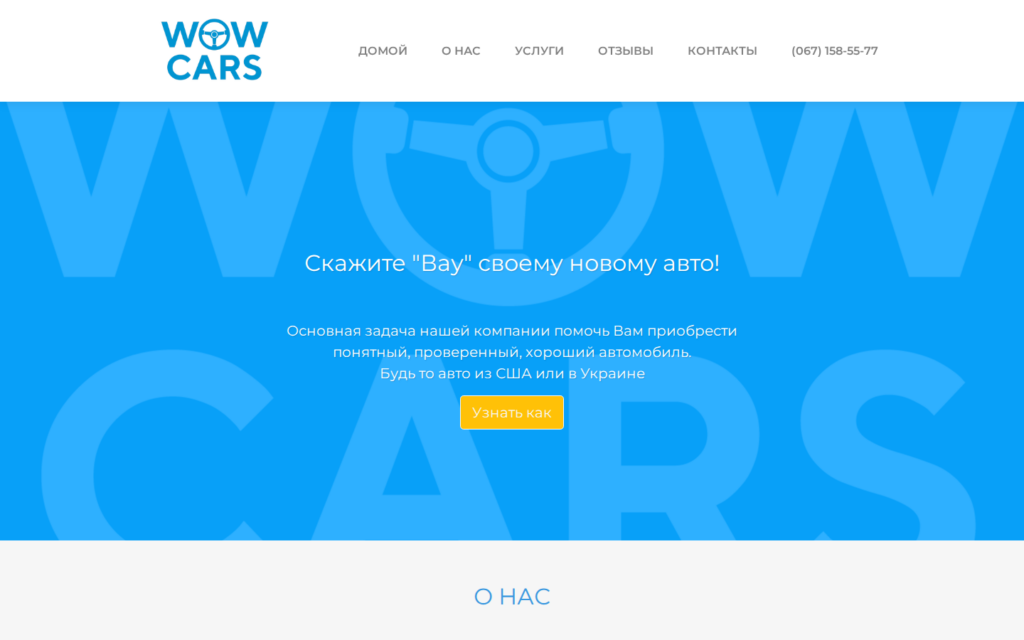 Профиль компании WOWCARS