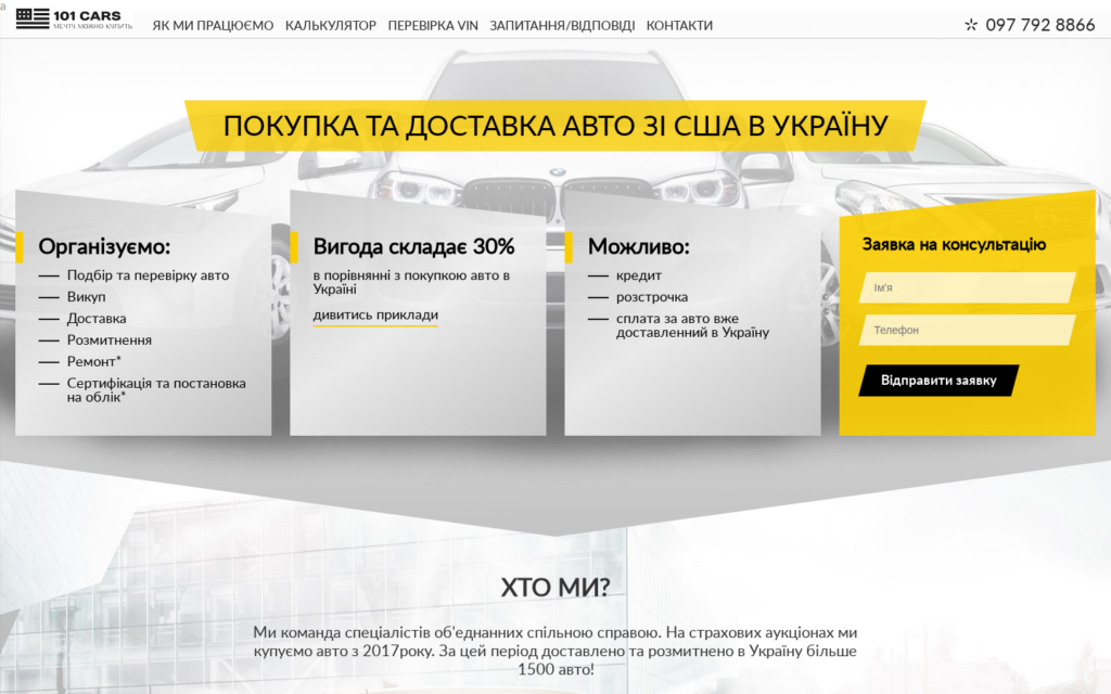 Профиль компании 101CARS