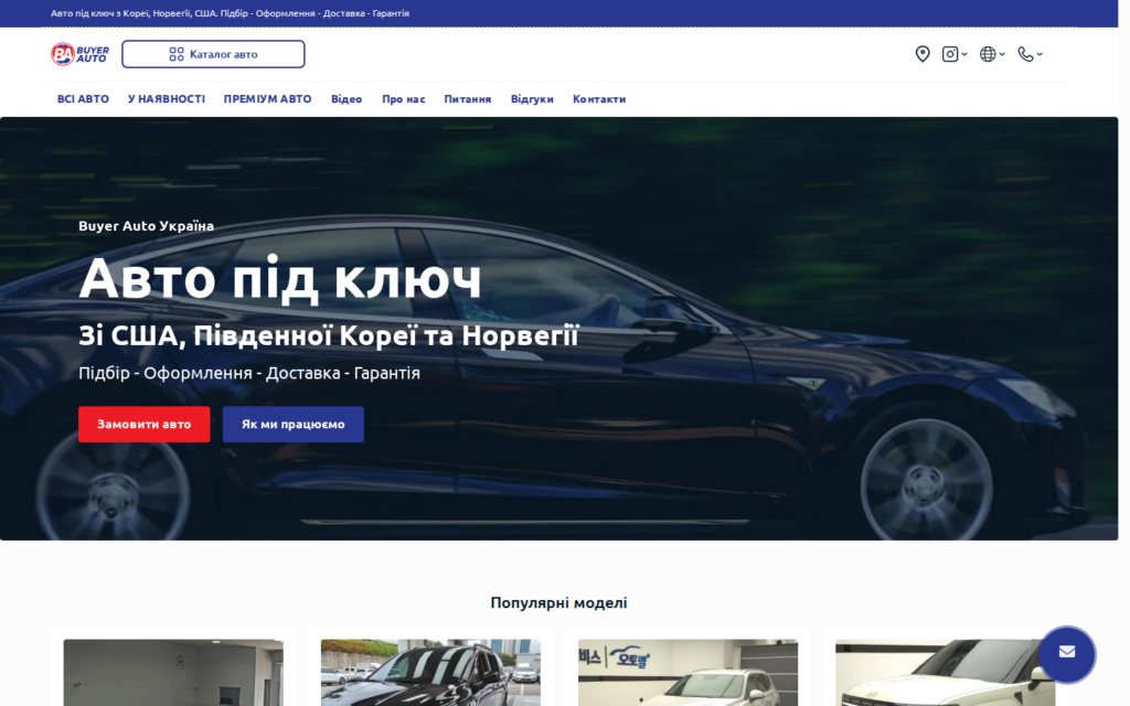 Профиль компании BuyerAuto