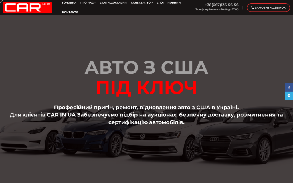Профиль компании CAR IN UA