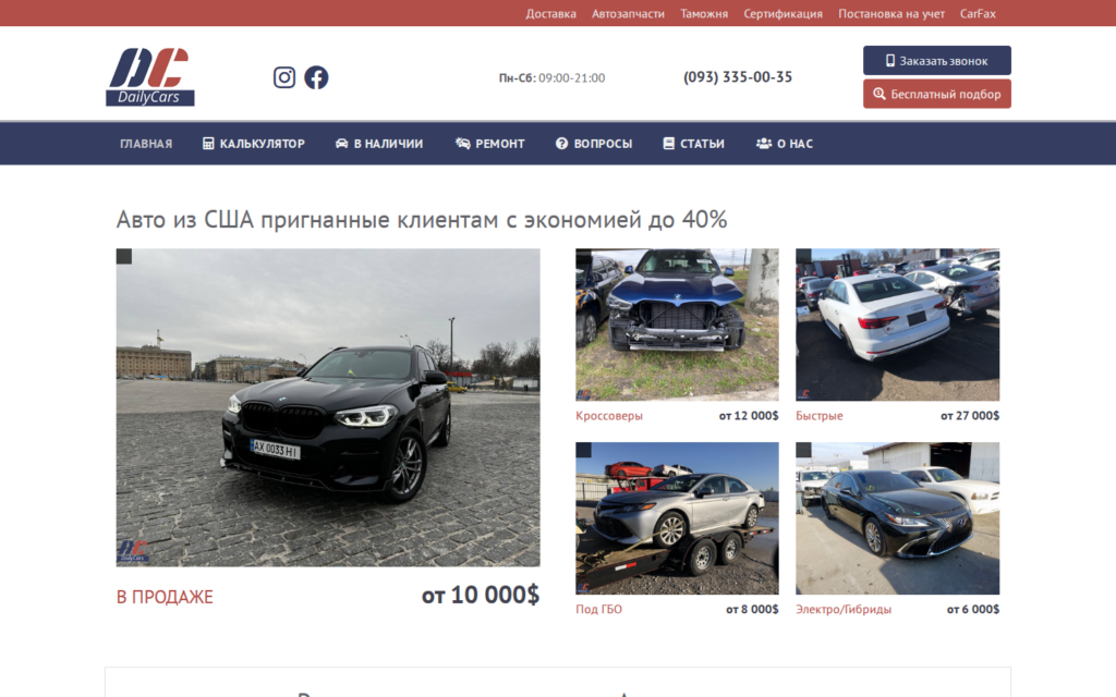 Профиль компании DailyCars