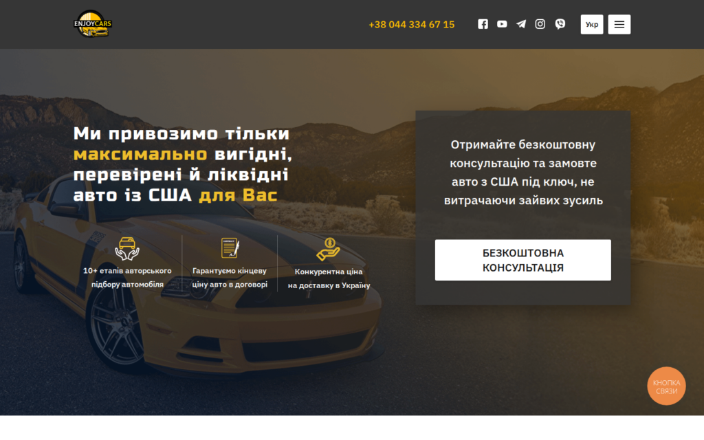 Сайт Enjoy Cars — импорт авто из США и Канады