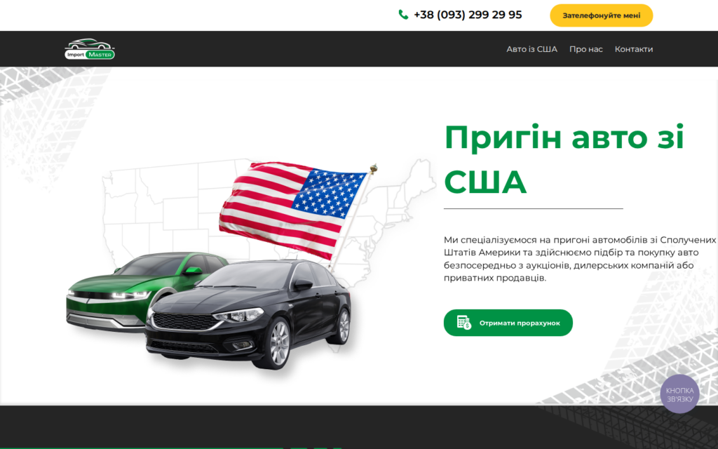 Сайт Import Master — імпорт авто зі США та Канади