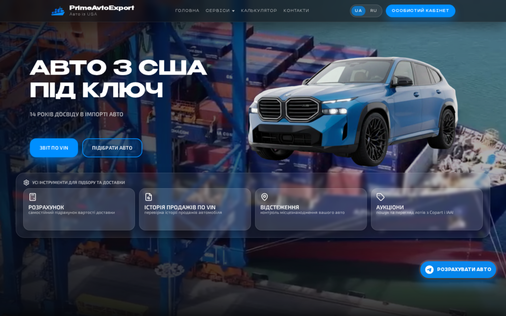 Профиль компании PrimeAvtoExport