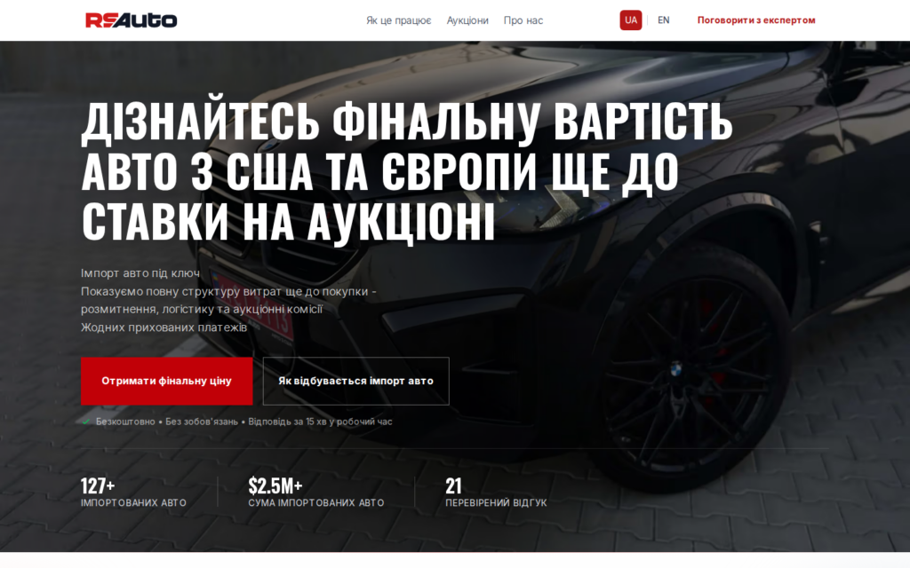 Профіль компанії RSAuto