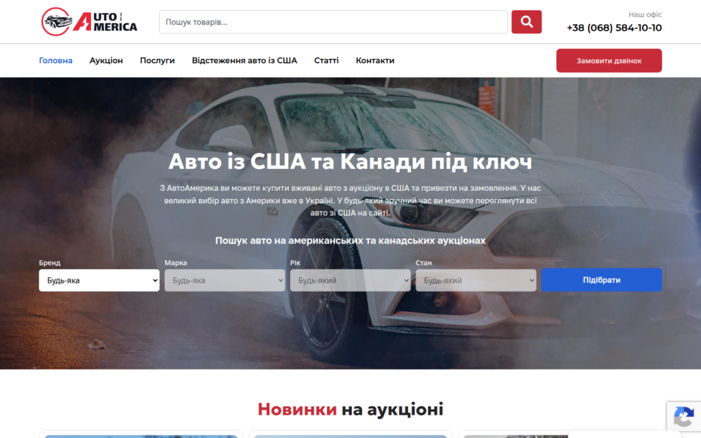 Сайт компании AutoAmerica